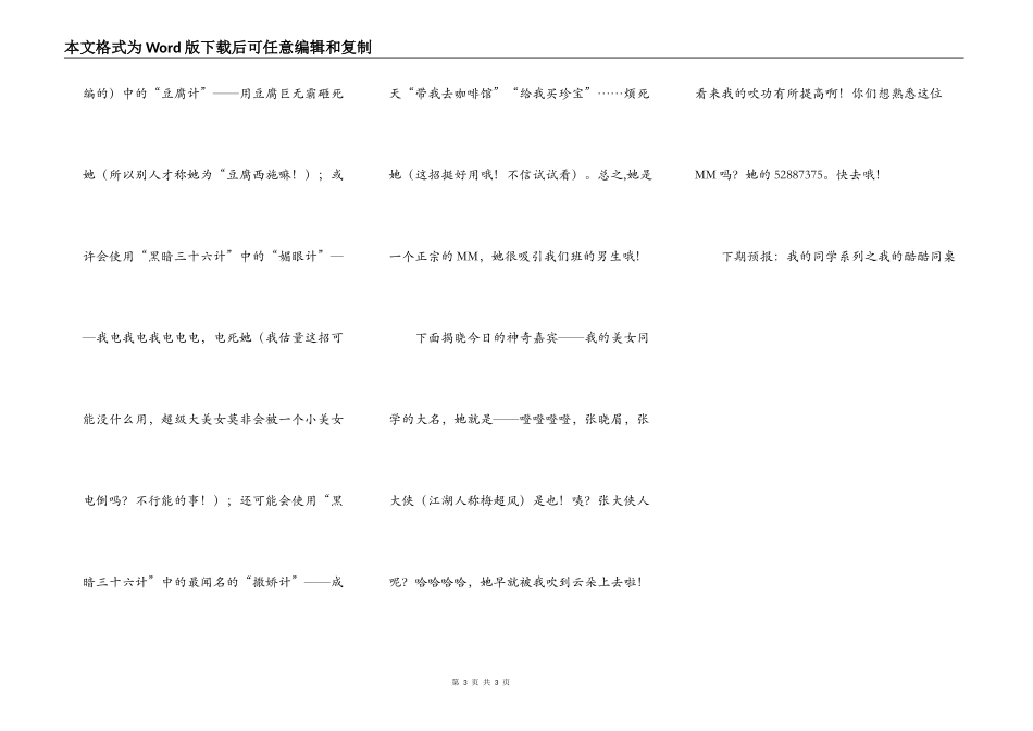 我的同学系列之我的美女同学_第3页