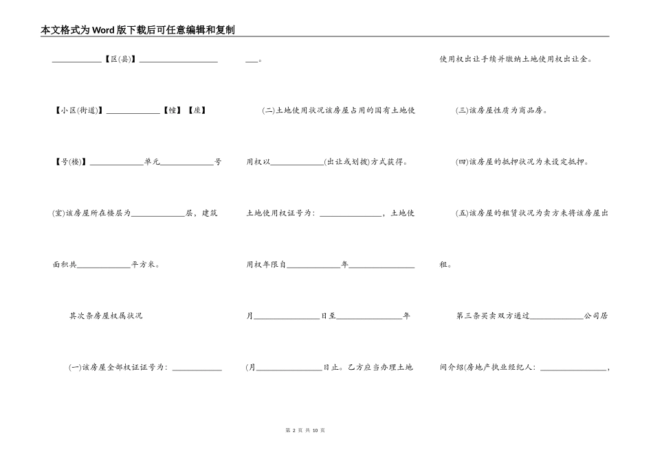 二手房买卖协议范本_第2页