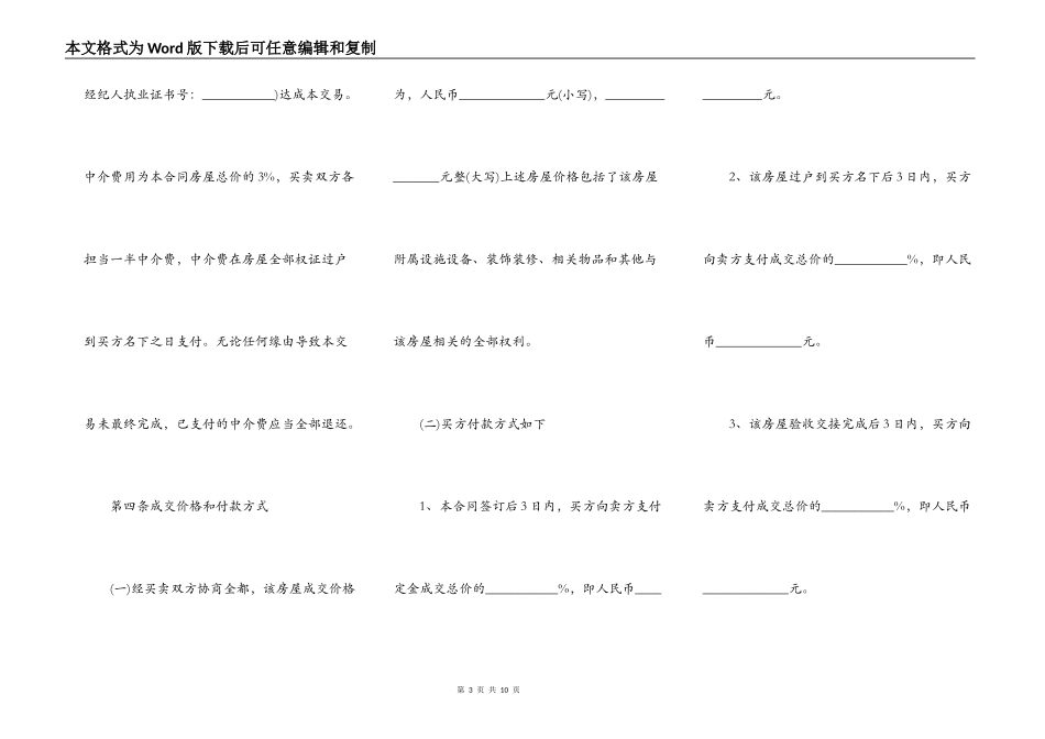 二手房买卖协议范本_第3页