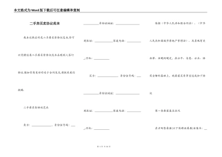 二手房买卖协议范本