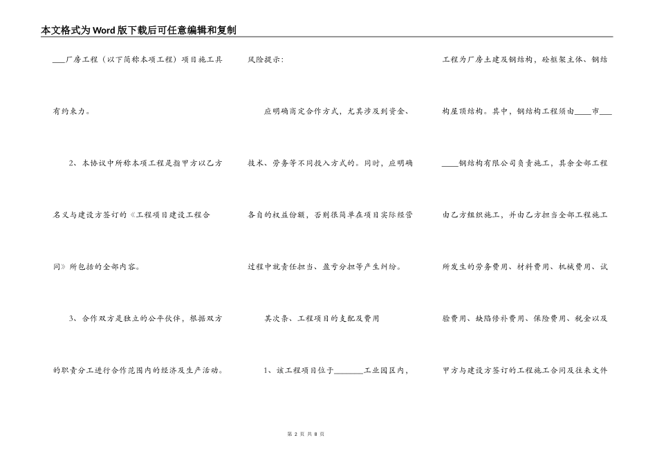 单项工程合作热门协议书_第2页