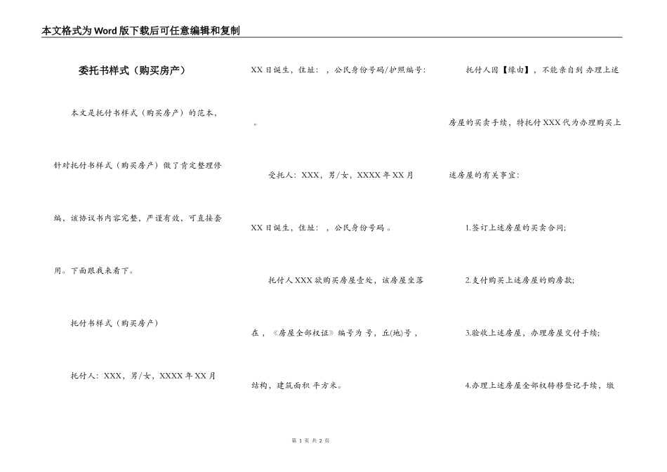 委托书样式（购买房产）_第1页