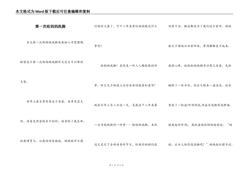 第一次给妈妈洗脚_第1页