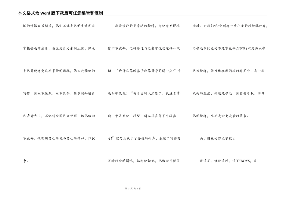 关于追星的作文初中600字_第2页