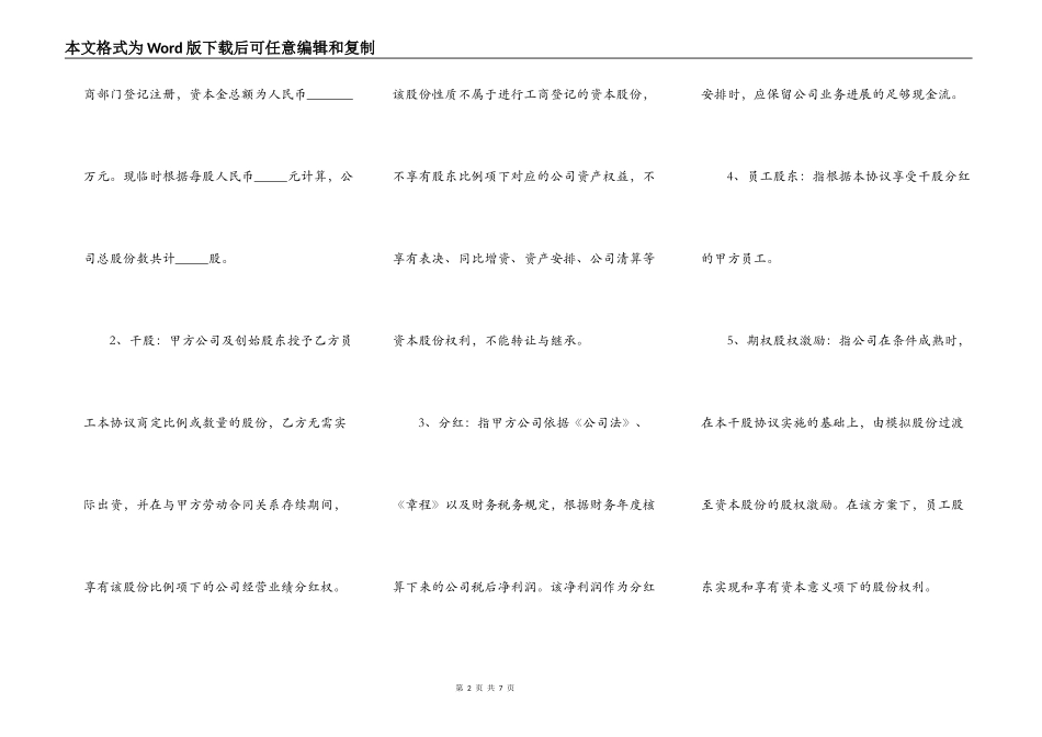 干股股权激励协议书范本专业版_第2页