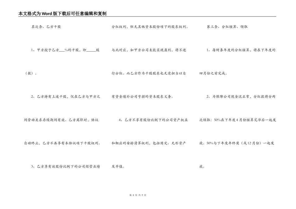 干股股权激励协议书范本专业版_第3页