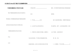 干股股权激励协议书范本专业版