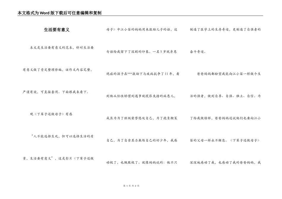 生活要有意义_第1页