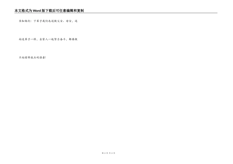 生活要有意义_第2页