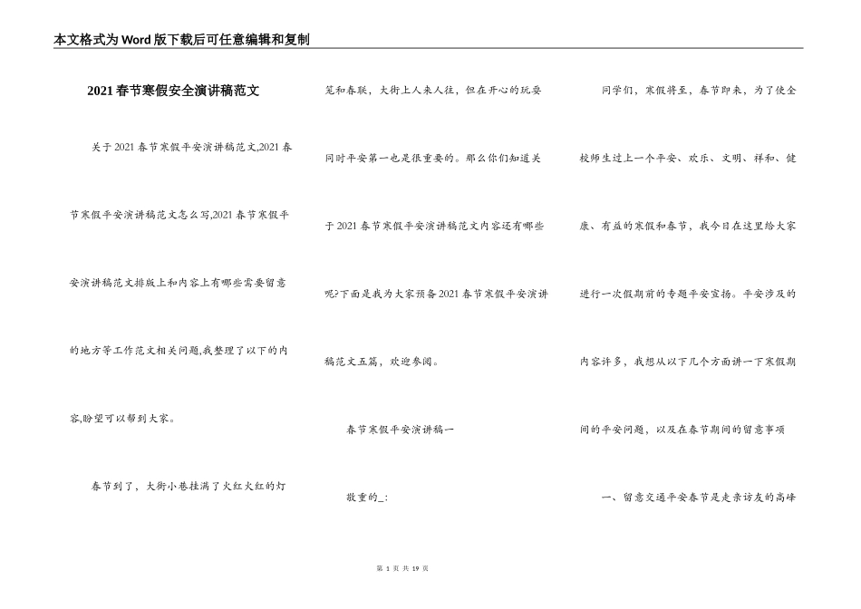 2021春节寒假安全演讲稿范文_第1页