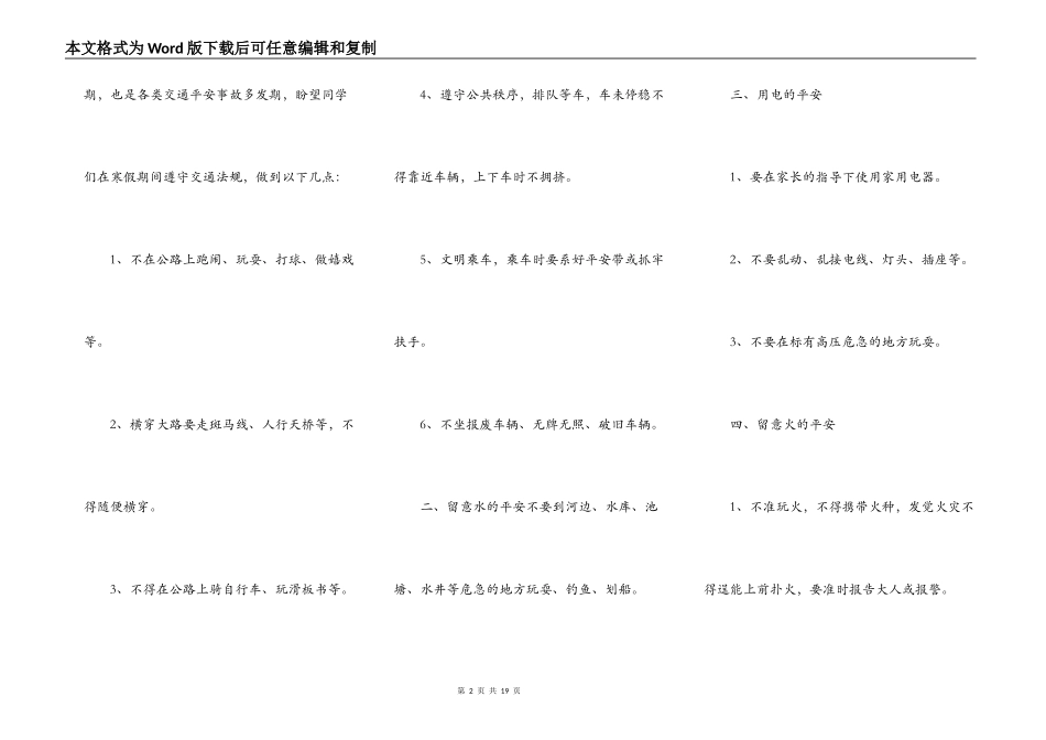 2021春节寒假安全演讲稿范文_第2页
