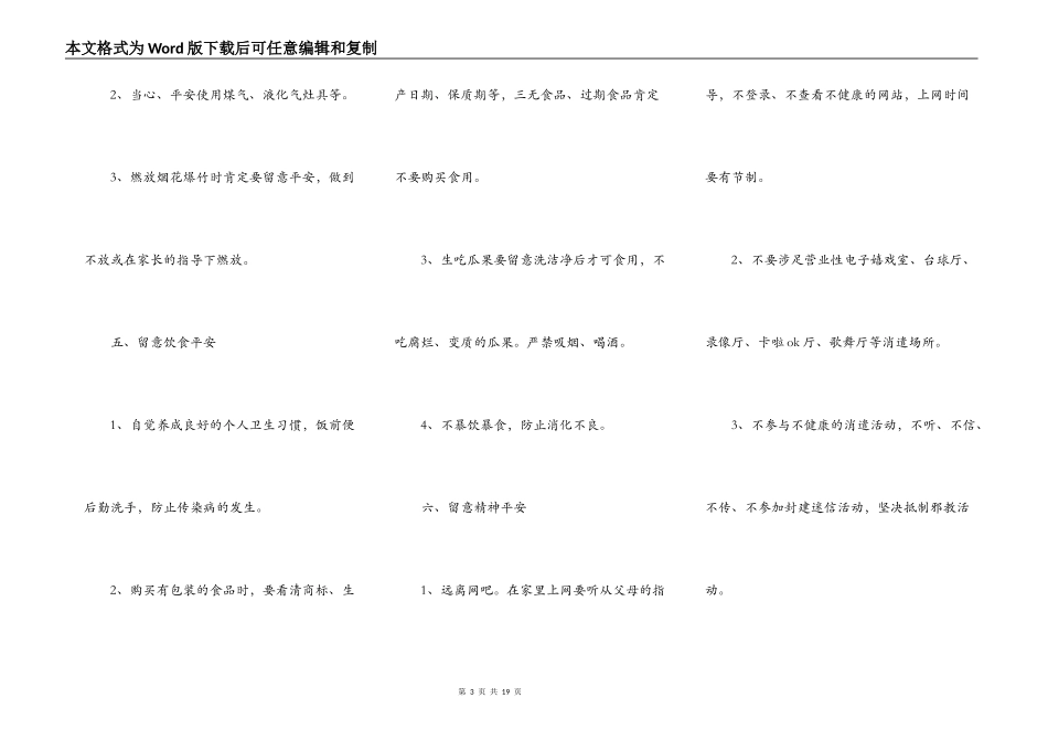 2021春节寒假安全演讲稿范文_第3页