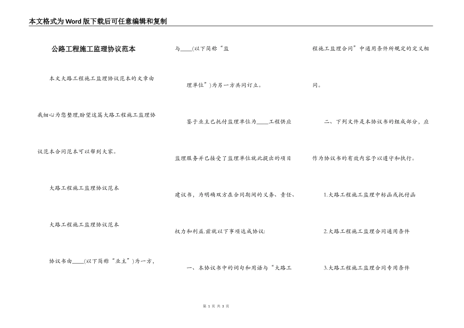 公路工程施工监理协议范本_第1页