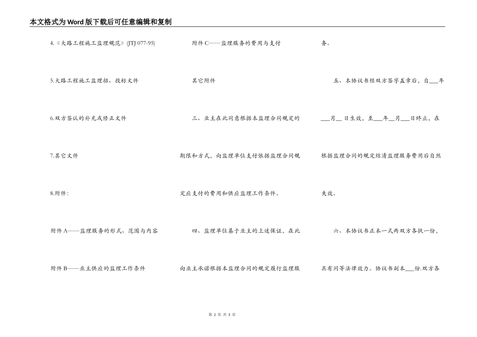 公路工程施工监理协议范本_第2页