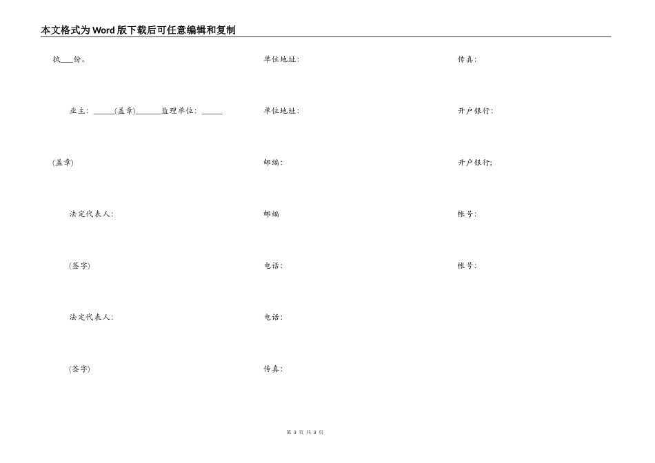 公路工程施工监理协议范本_第3页