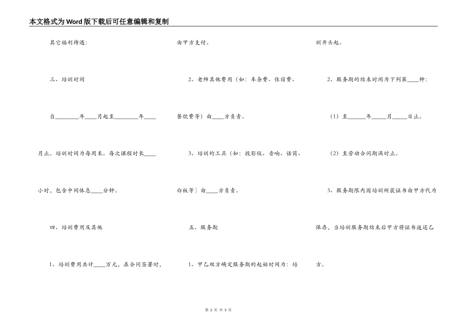 培训框架协议范本_第2页