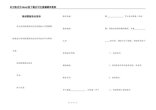 培训框架协议范本