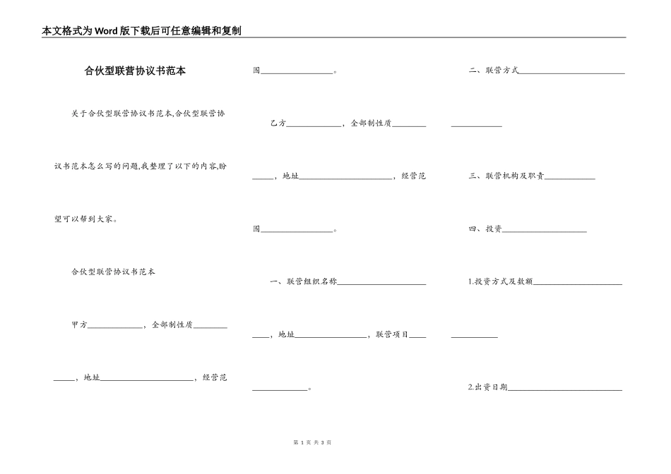 合伙型联营协议书范本_第1页