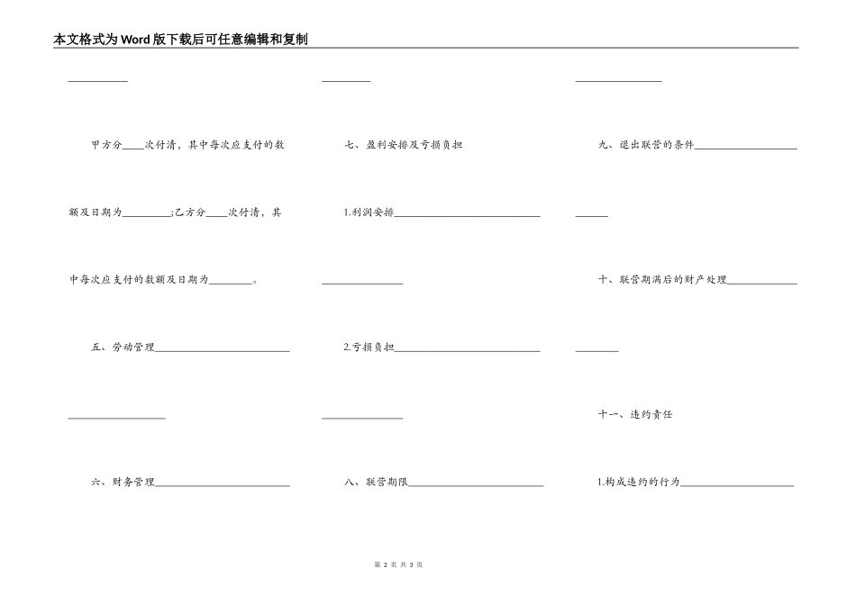 合伙型联营协议书范本_第2页