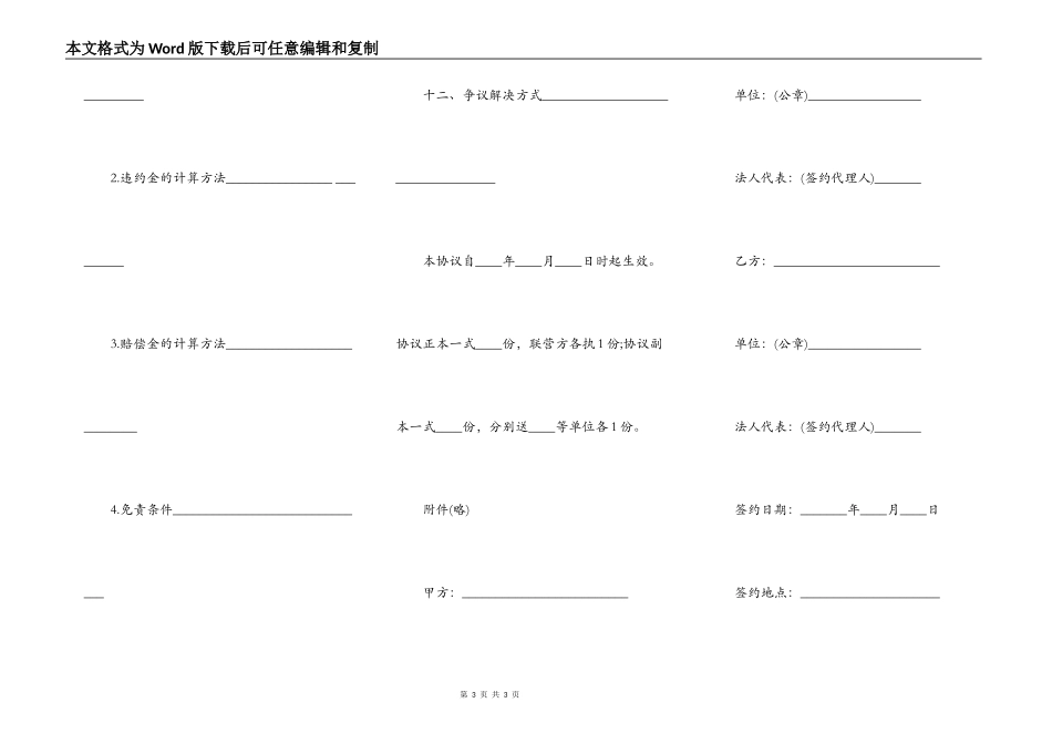 合伙型联营协议书范本_第3页