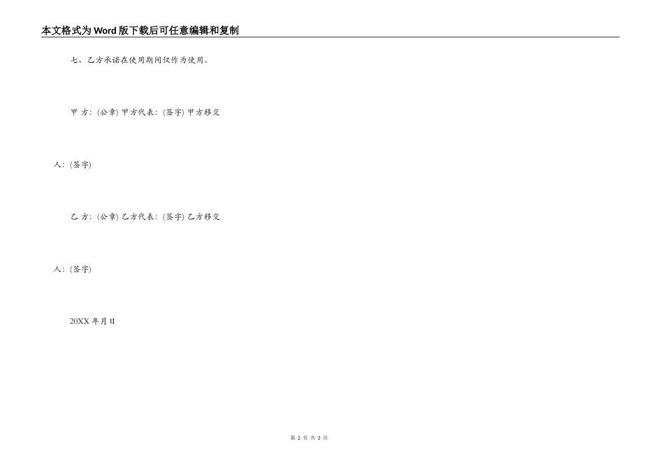 房屋移交协议书范本_第2页