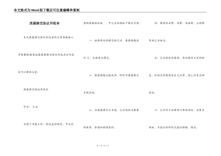 房屋移交协议书范本