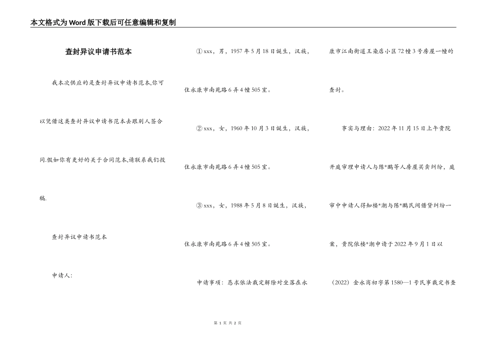 查封异议申请书范本_第1页