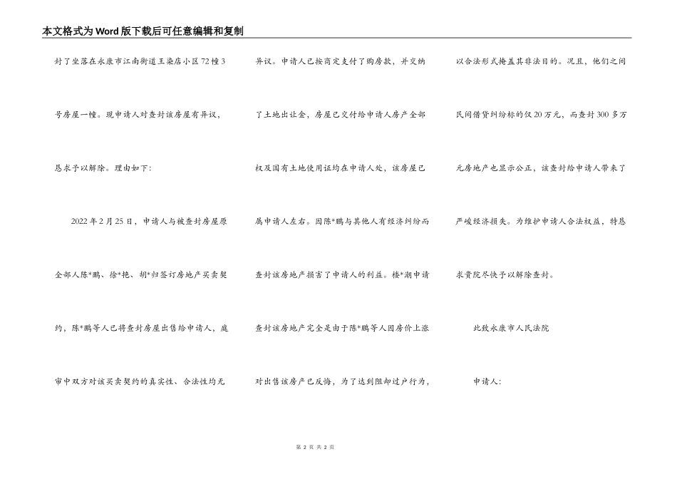 查封异议申请书范本_第2页