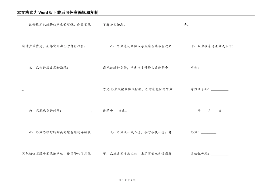 农村宅地基转让协议书_第2页