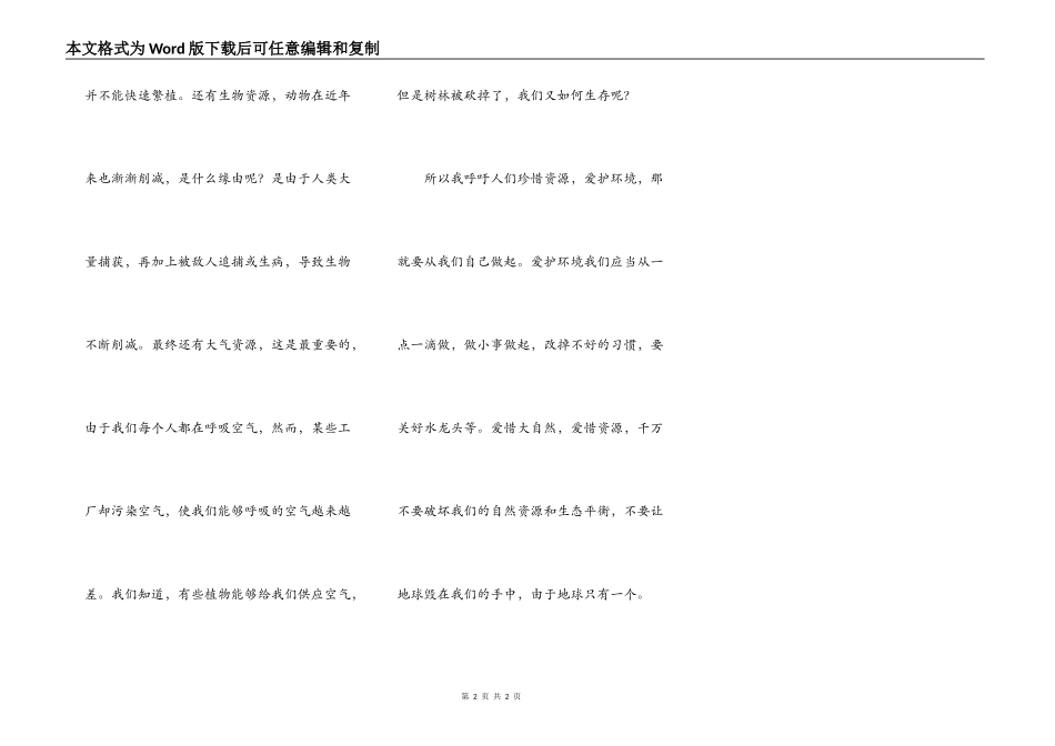 珍惜资源的建议_第2页