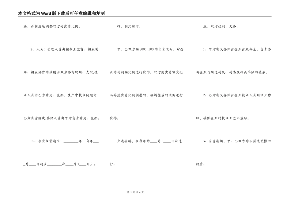 合作经营协议书样本_第2页