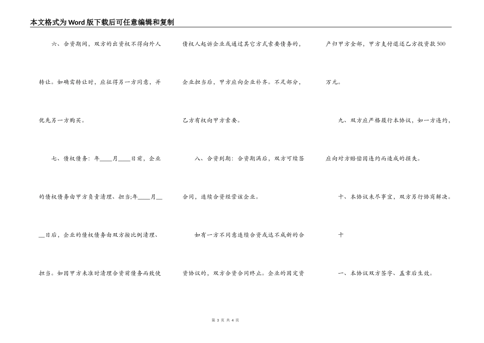合作经营协议书样本_第3页