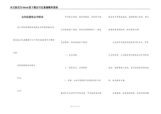 合作经营协议书样本