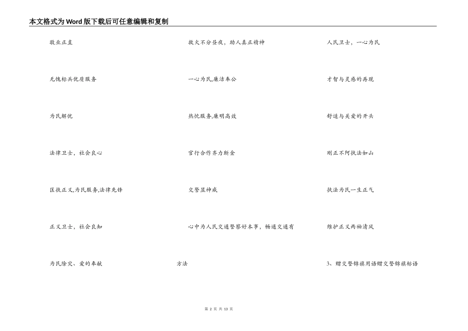 锦旗感谢用语大全_第2页