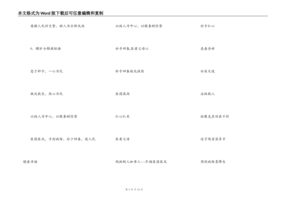 锦旗感谢用语大全_第3页