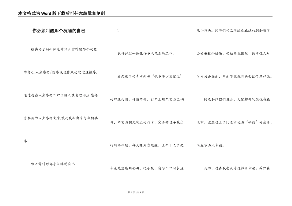 你必须叫醒那个沉睡的自己_第1页