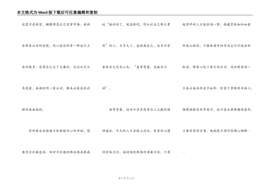 你必须叫醒那个沉睡的自己_第2页