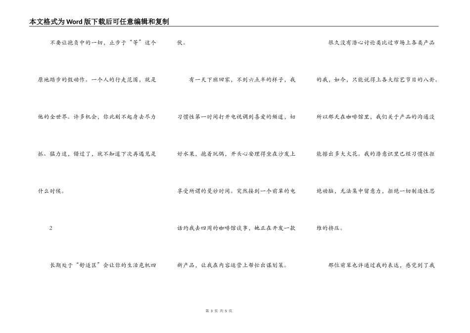 你必须叫醒那个沉睡的自己_第3页