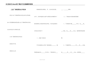 工业厂房租赁协议书范本