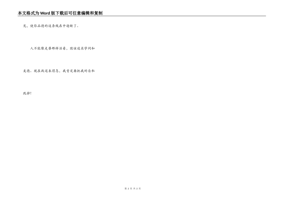 表妹的话让我受启发_第2页