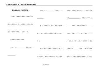 硬装装修协议书通用版本