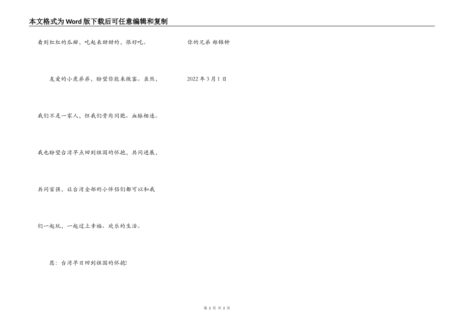 给台湾小朋友的一封信_第2页