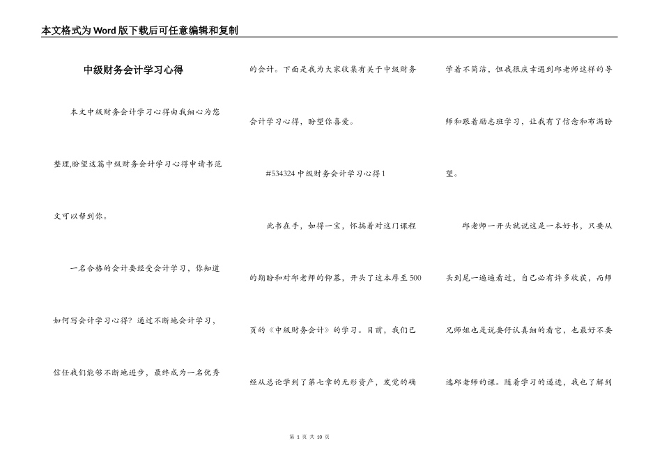 中级财务会计学习心得_第1页