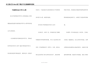 中级财务会计学习心得