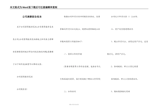 公司清算报告范本
