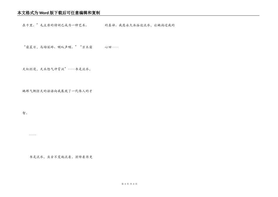 淌过我心的流水_第3页