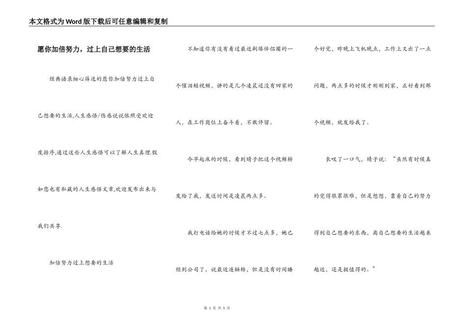 愿你加倍努力，过上自己想要的生活_第1页