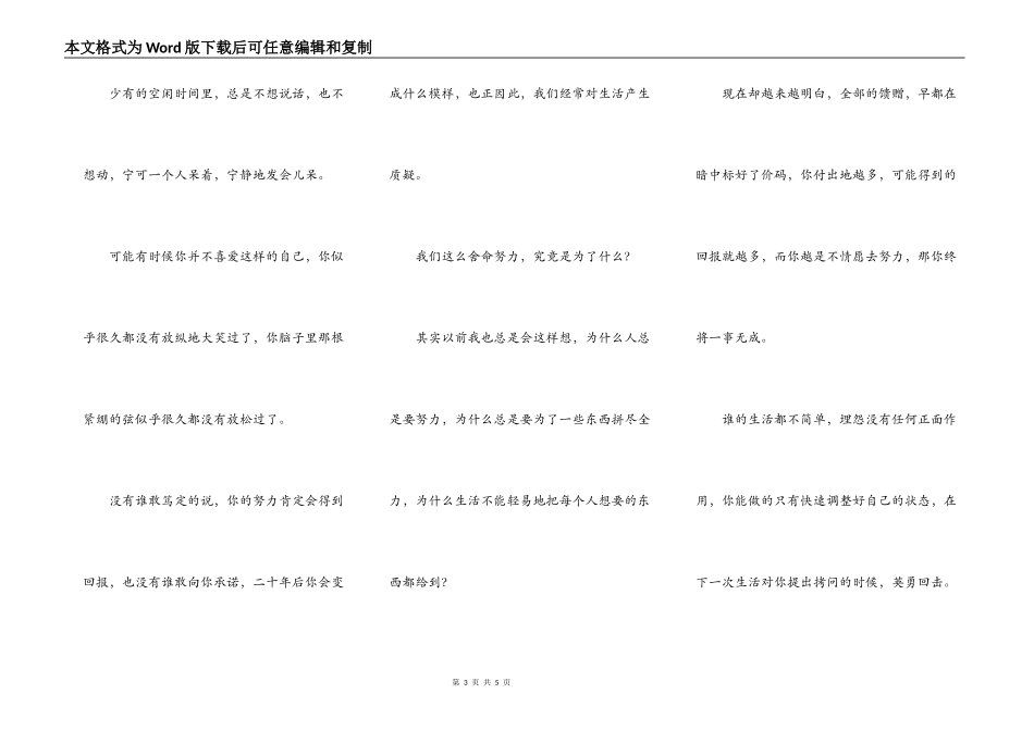 愿你加倍努力，过上自己想要的生活_第3页