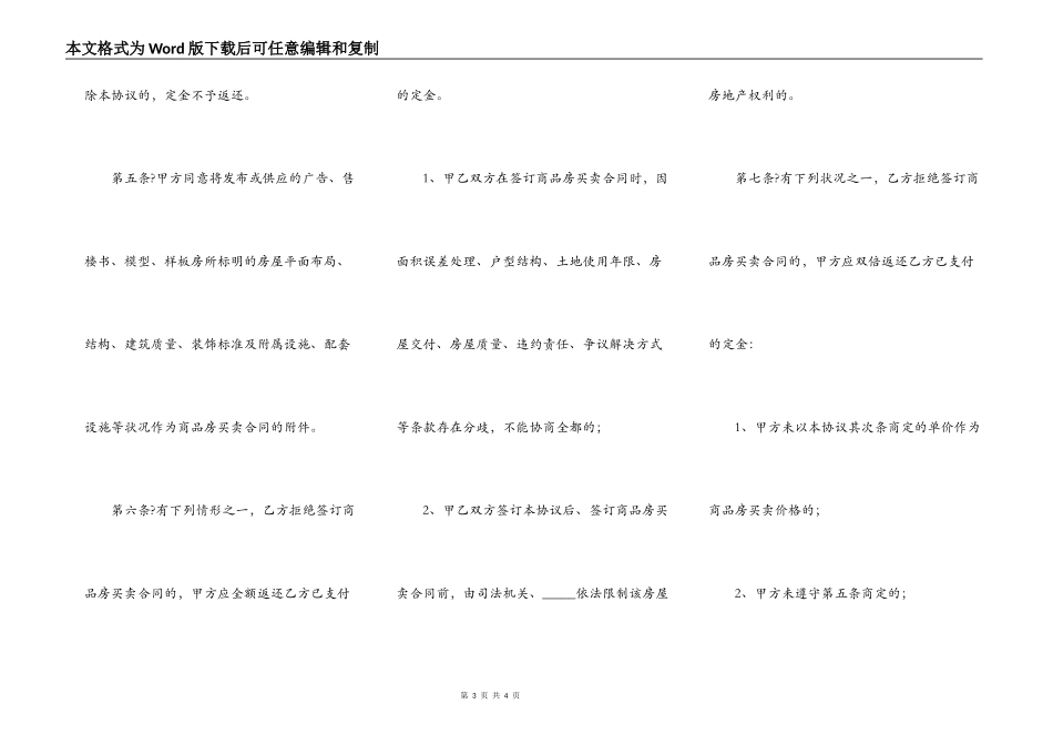 重庆市商品房买卖定金协议（）_第3页