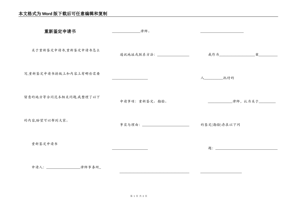 重新鉴定申请书_第1页